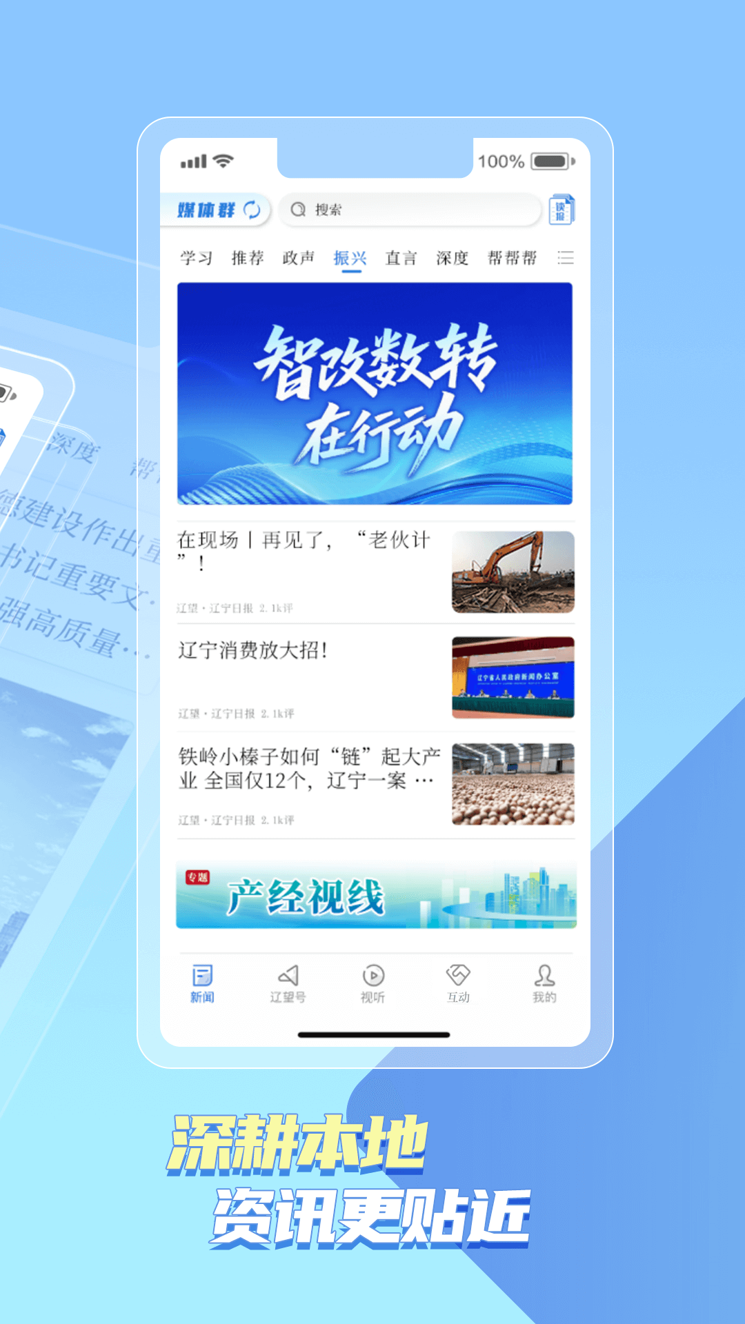 精彩截图-辽望2026官方新版