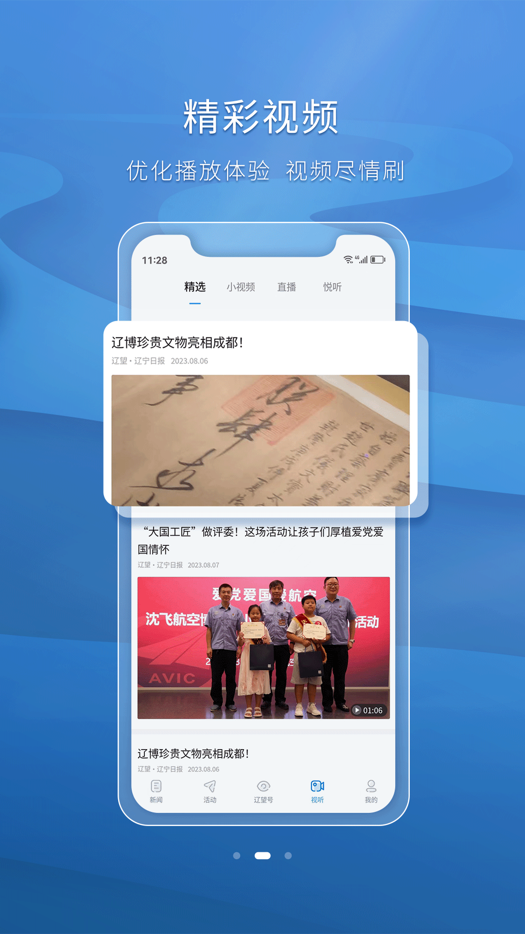 精彩截图-辽望2025官方新版