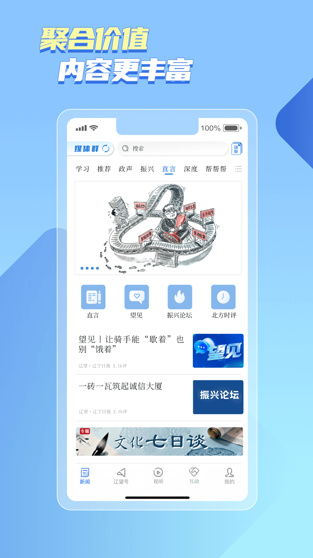 精彩截图-辽望2026官方新版