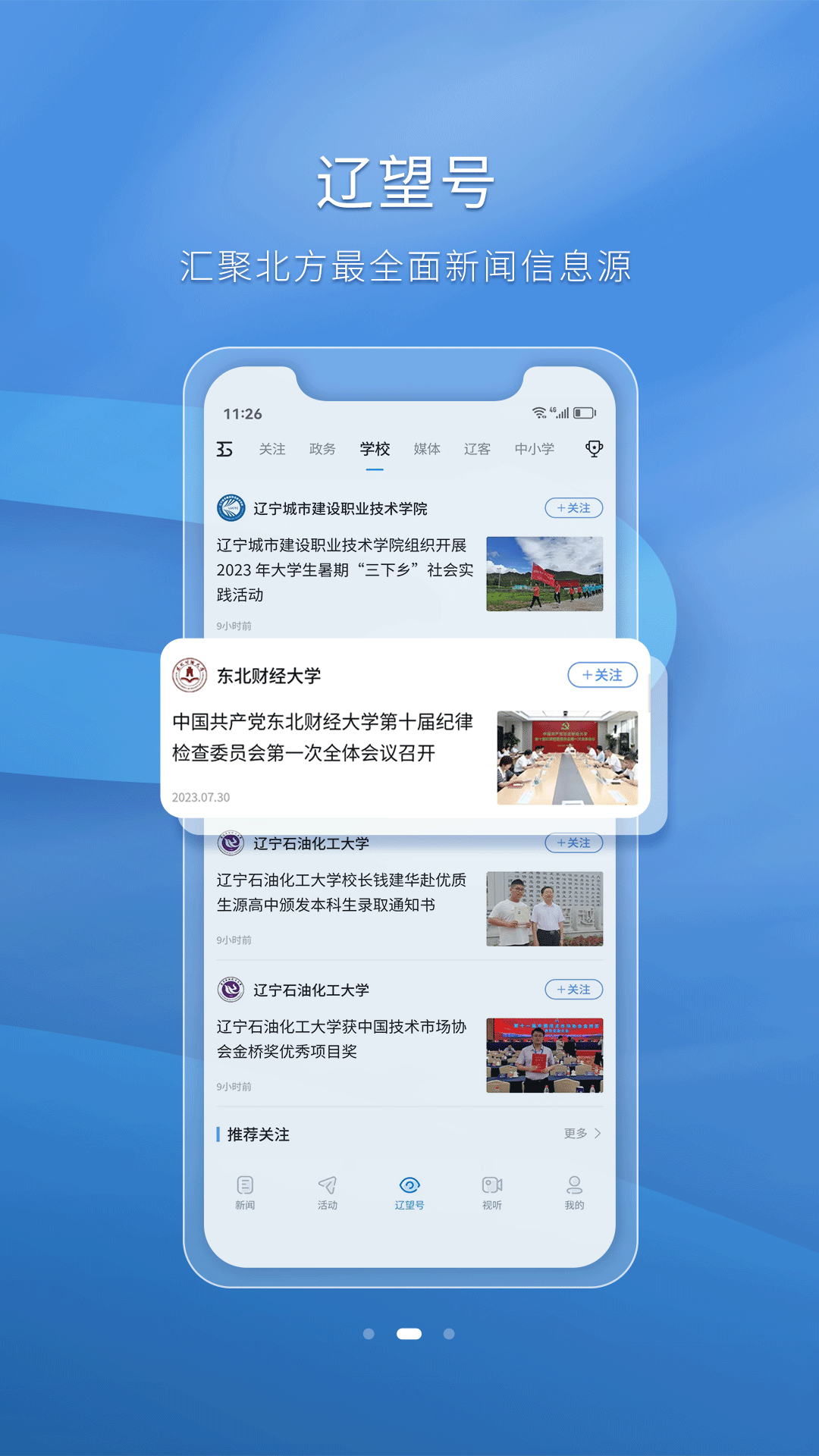 精彩截图-辽望2025官方新版