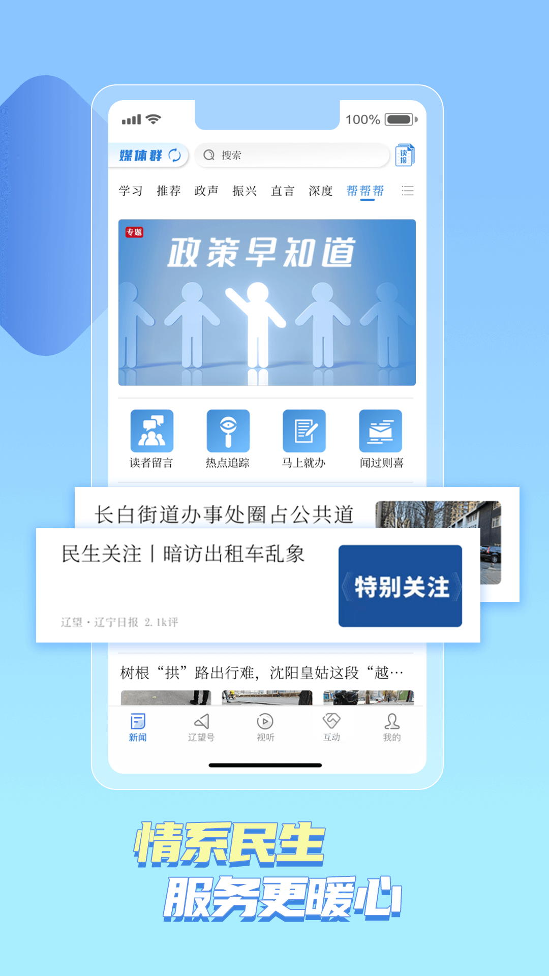 精彩截图-辽望2026官方新版