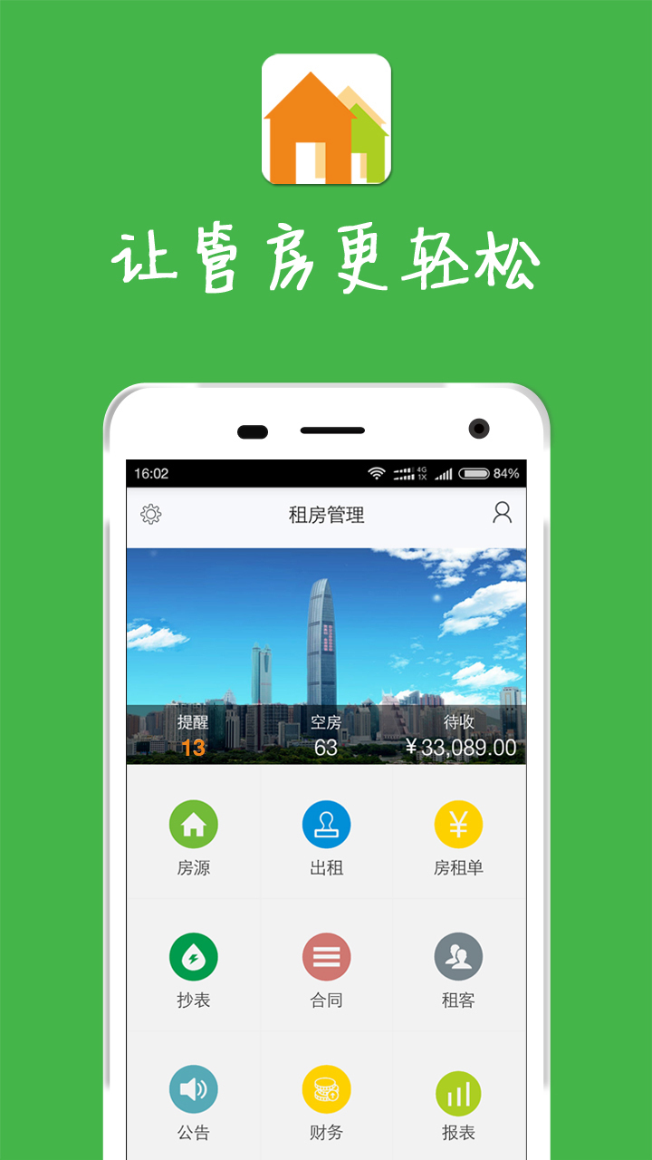 精彩截图-租房管理系统2025官方新版