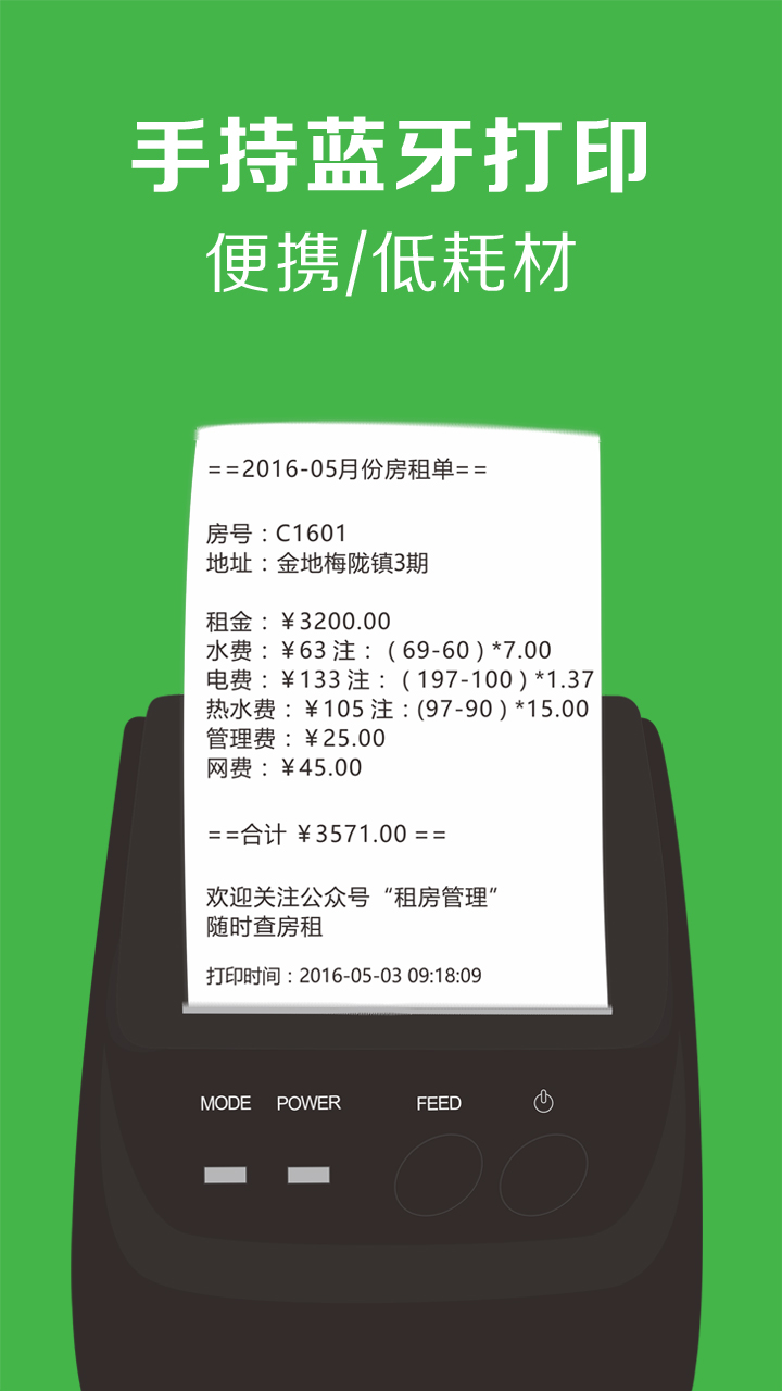 精彩截图-租房管理系统2025官方新版