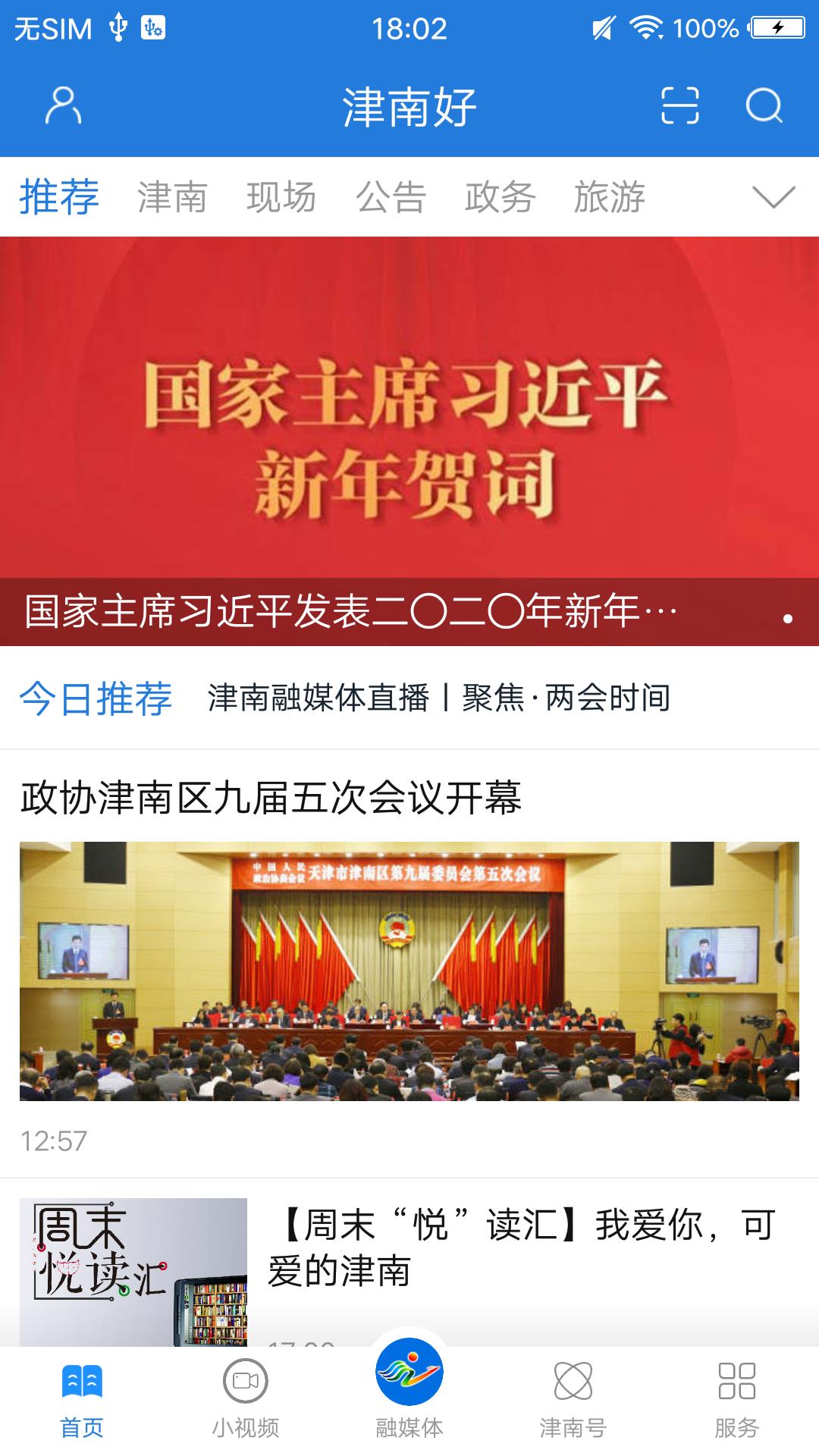 精彩截图-津南好2026官方新版