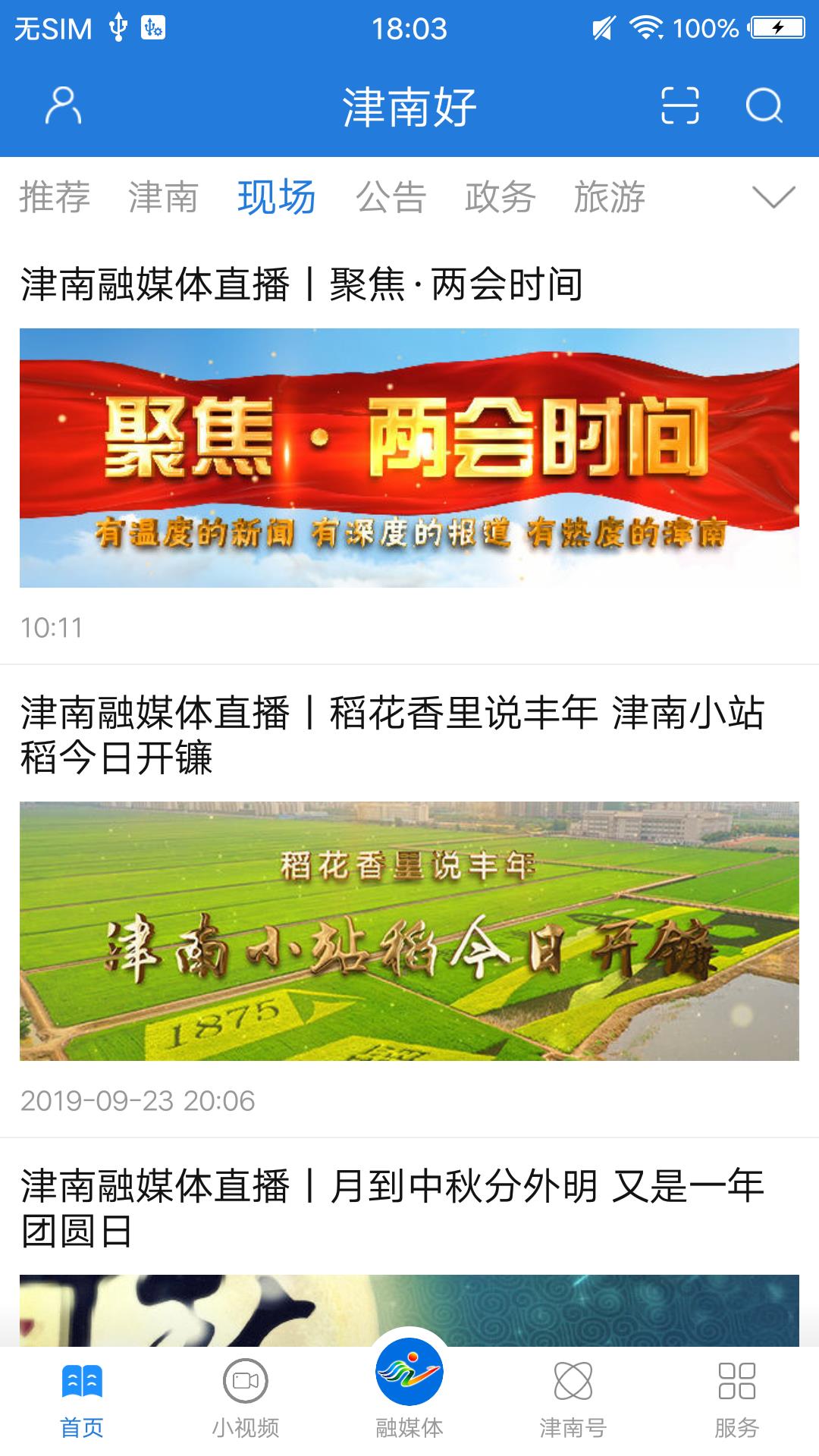 精彩截图-津南好2026官方新版