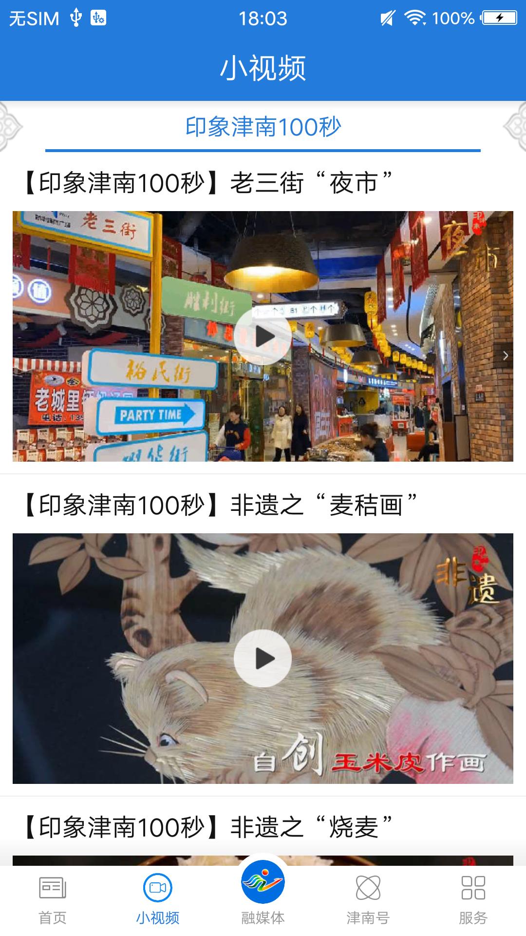 精彩截图-津南好2026官方新版