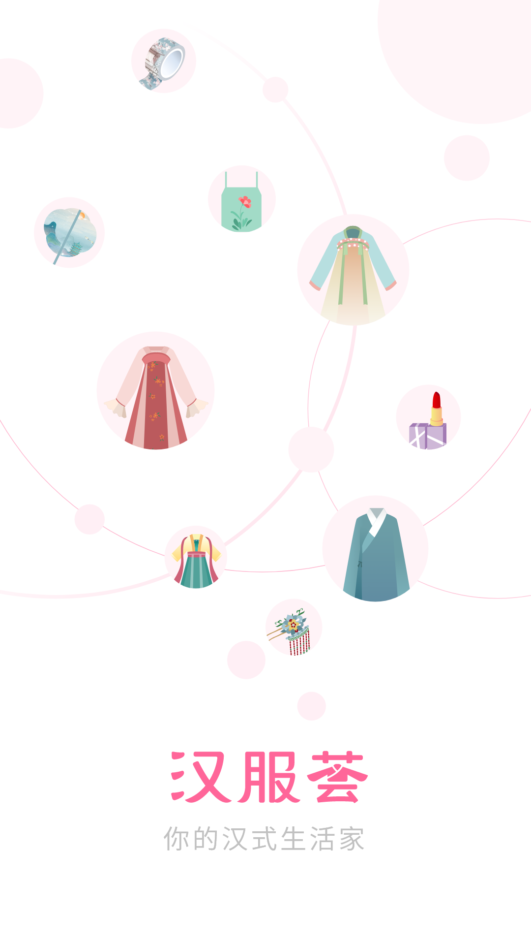 精彩截图-汉服荟2026官方新版