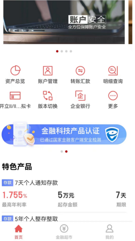 精彩截图-沂源博商村镇银行2026官方新版