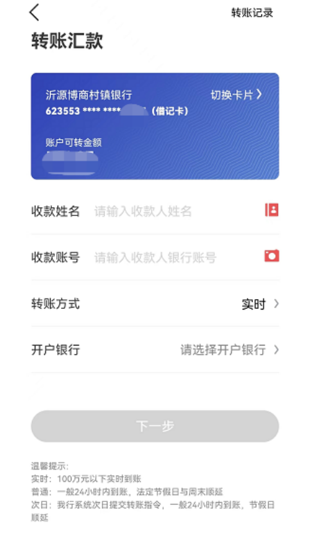 沂源博商村镇银行安卓版高清截图