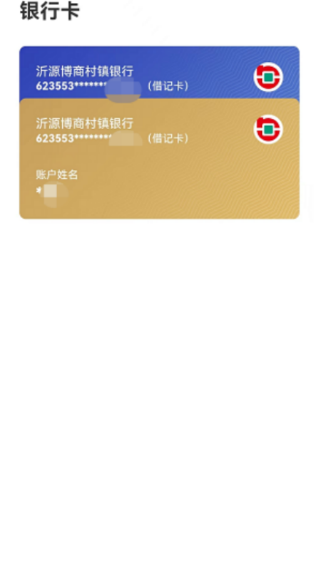 沂源博商村镇银行安卓版高清截图