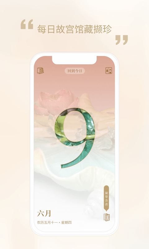 精彩截图-每日故宫2026官方新版