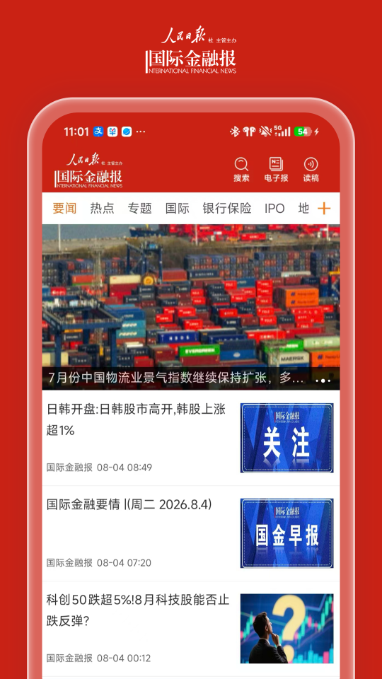 国际金融报 截图 1