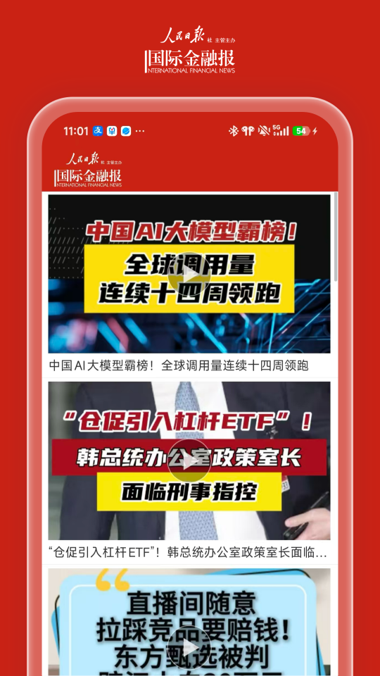 国际金融报 截图 2
