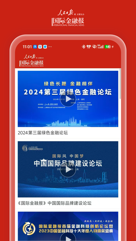 国际金融报 截图 3