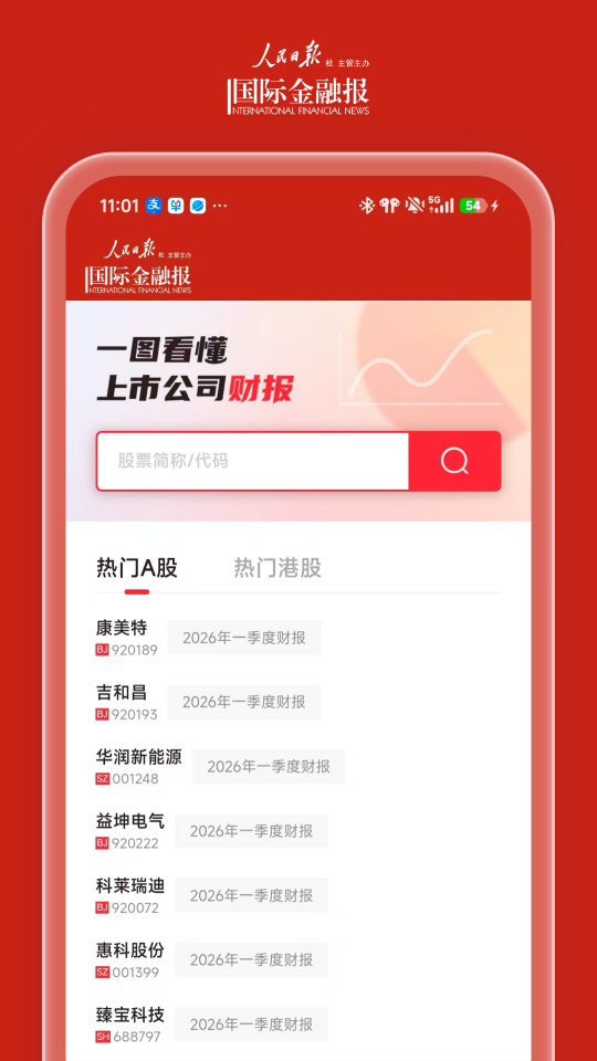 国际金融报 截图 4