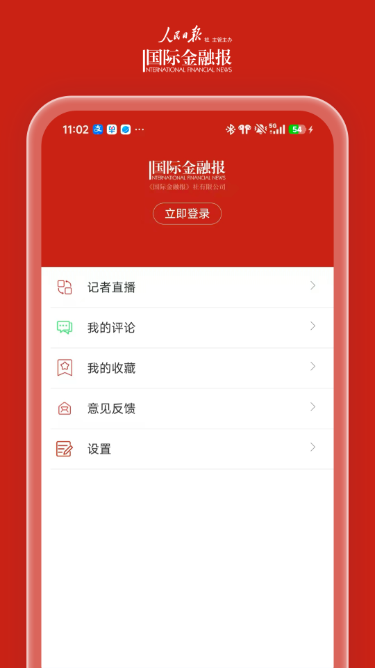 国际金融报 截图 5