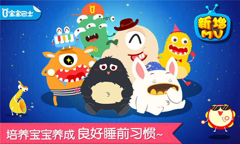 精彩截图-宝宝快睡觉2026官方新版