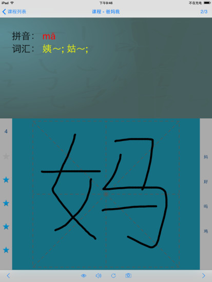 小朋友小學生學習練習漢語拼音,中文漢字和標準普通話發音的最佳應用!