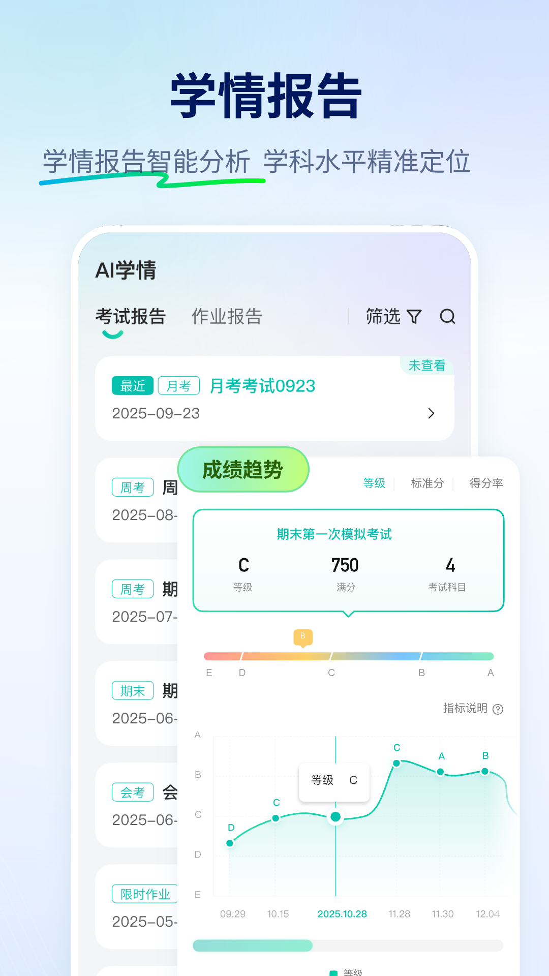 精彩截图-智学网2026官方新版