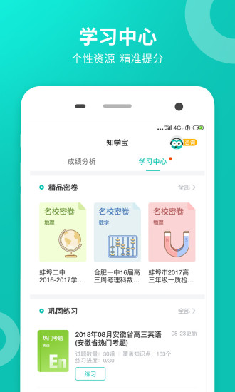 智学网app
