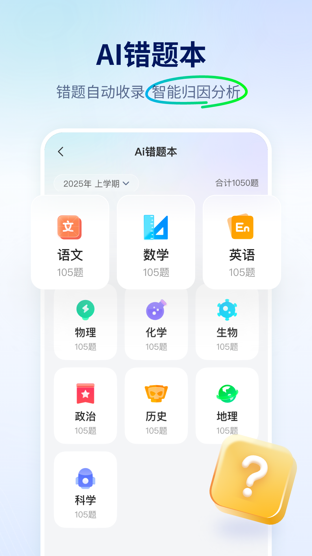精彩截图-智学网2026官方新版