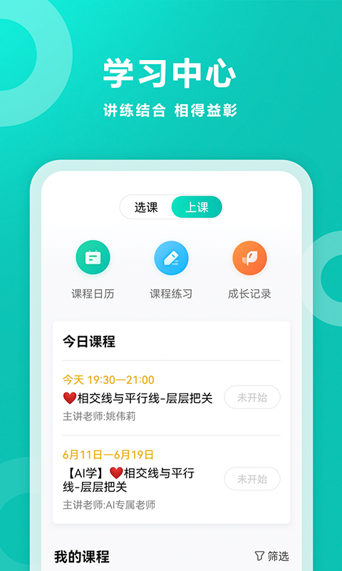 智学网安卓版高清截图