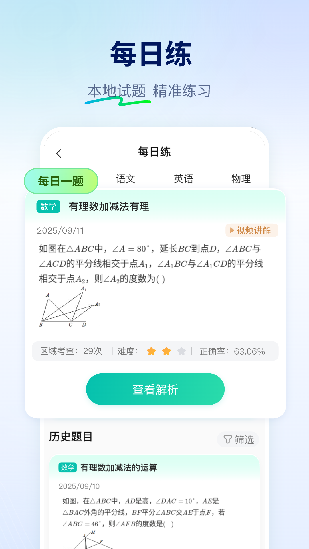 精彩截图-智学网2026官方新版