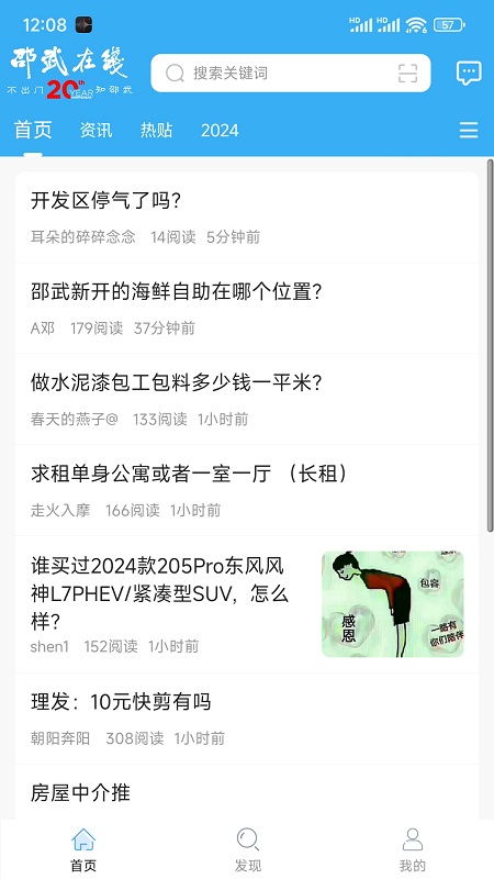 精彩截图-邵武在线2025官方新版