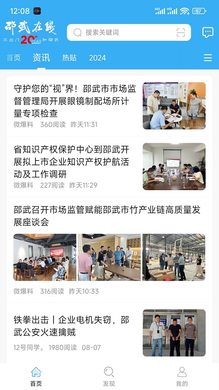 精彩截图-邵武在线2025官方新版