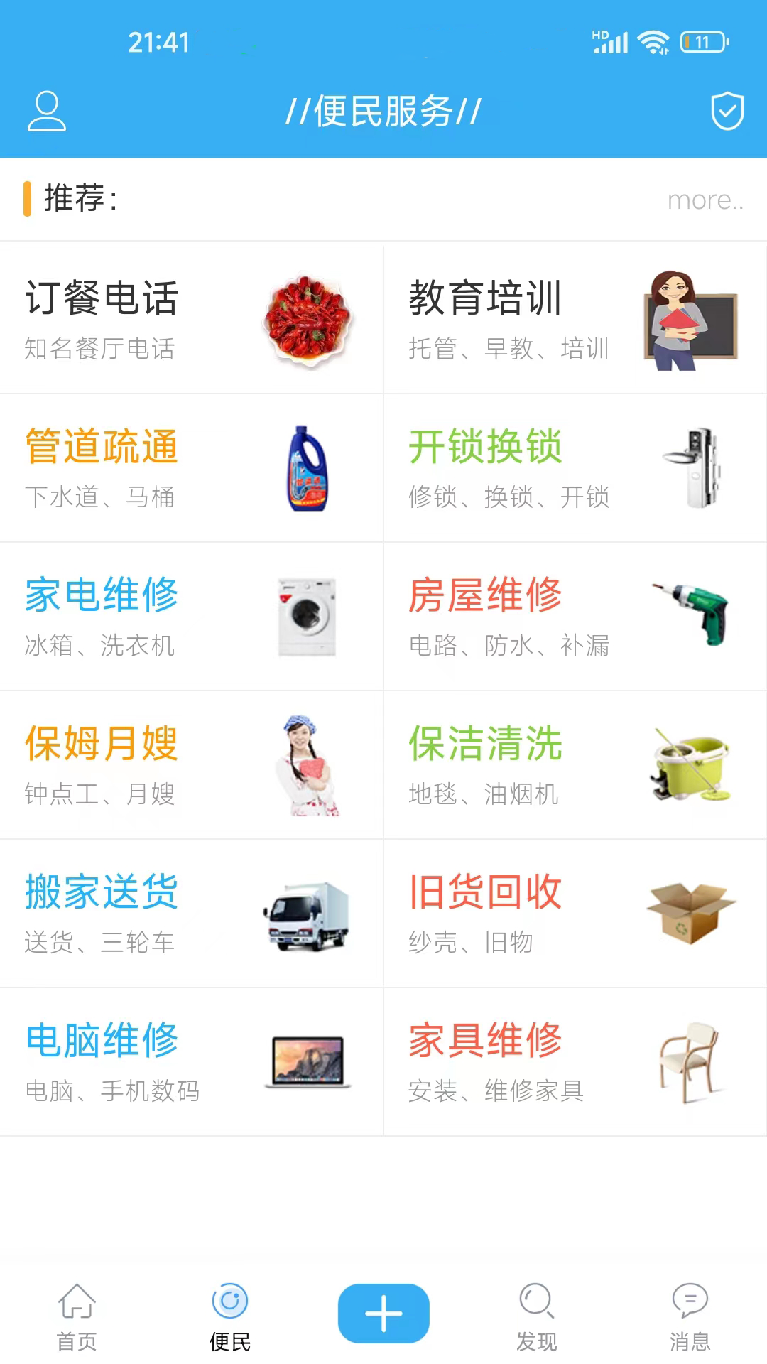 精彩截图-邵武在线2026官方新版