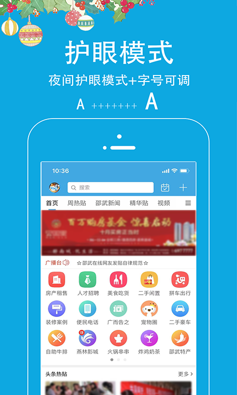 邵武在线 截图 2
