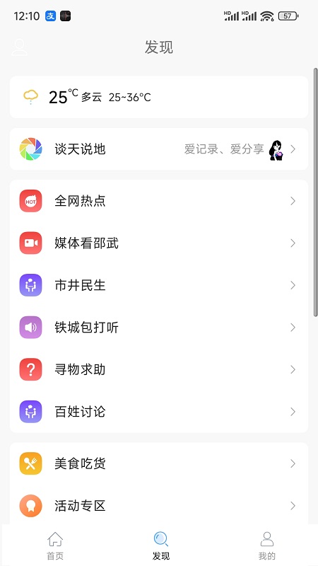 精彩截图-邵武在线2025官方新版