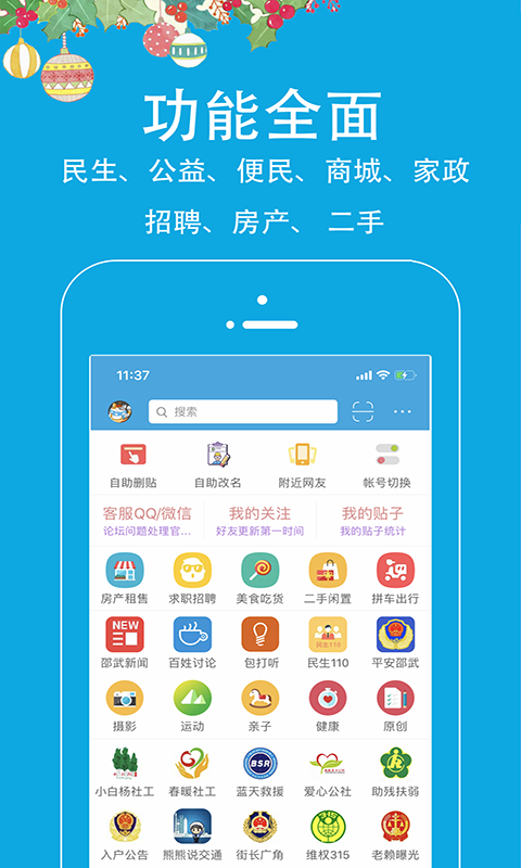 精彩截图-邵武在线2026官方新版