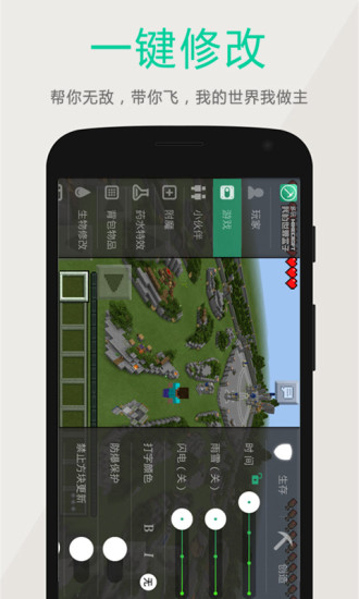 多玩我的世界盒子应用截图-4