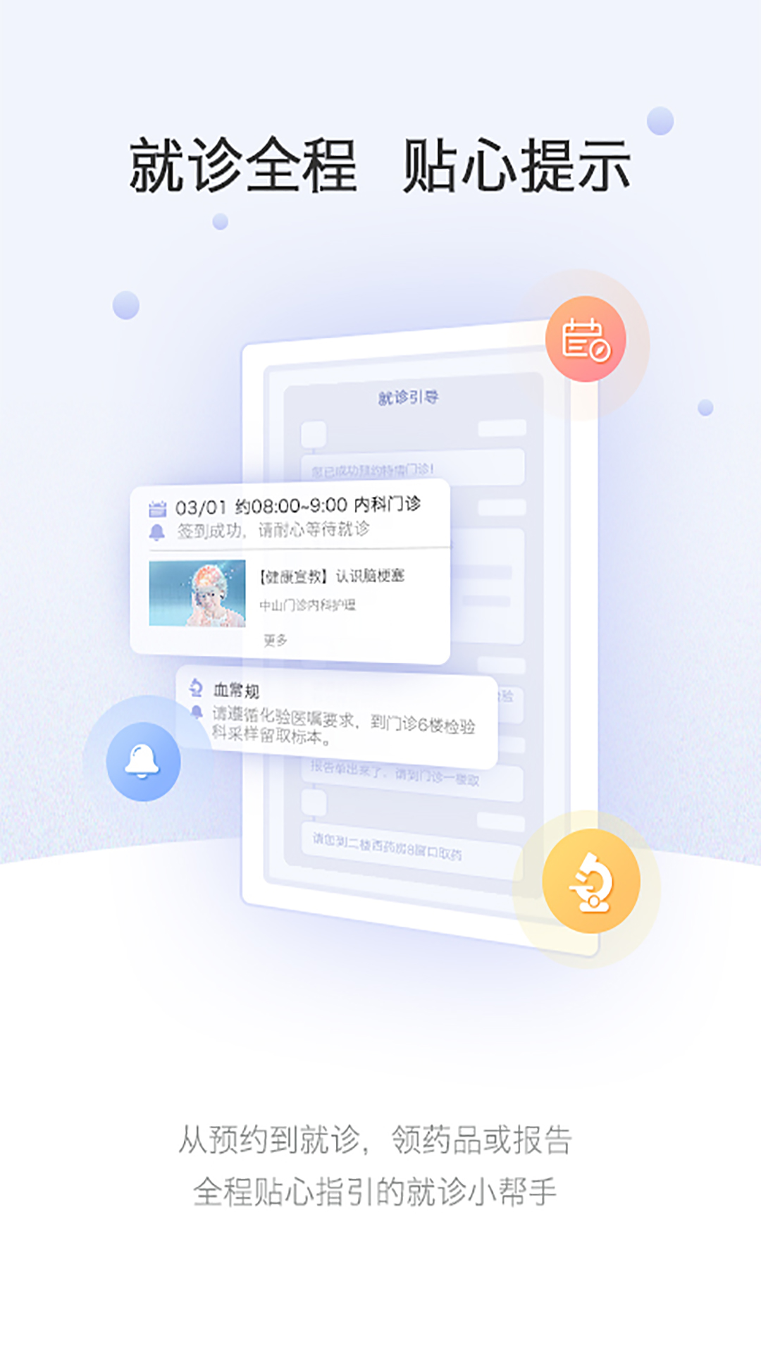 精彩截图-上海中山医院2026官方新版