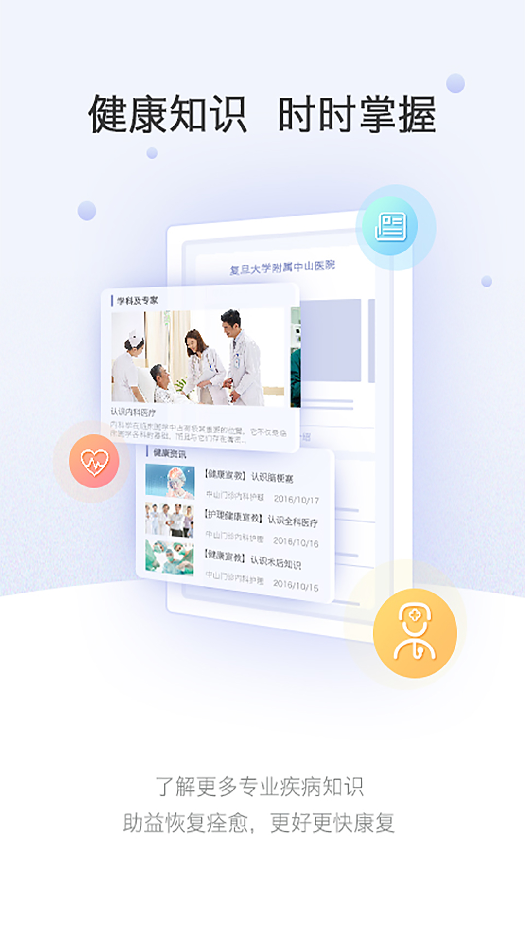 精彩截图-上海中山医院2026官方新版
