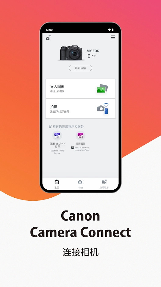 精彩截图-Canon Camera Connect2026官方新版