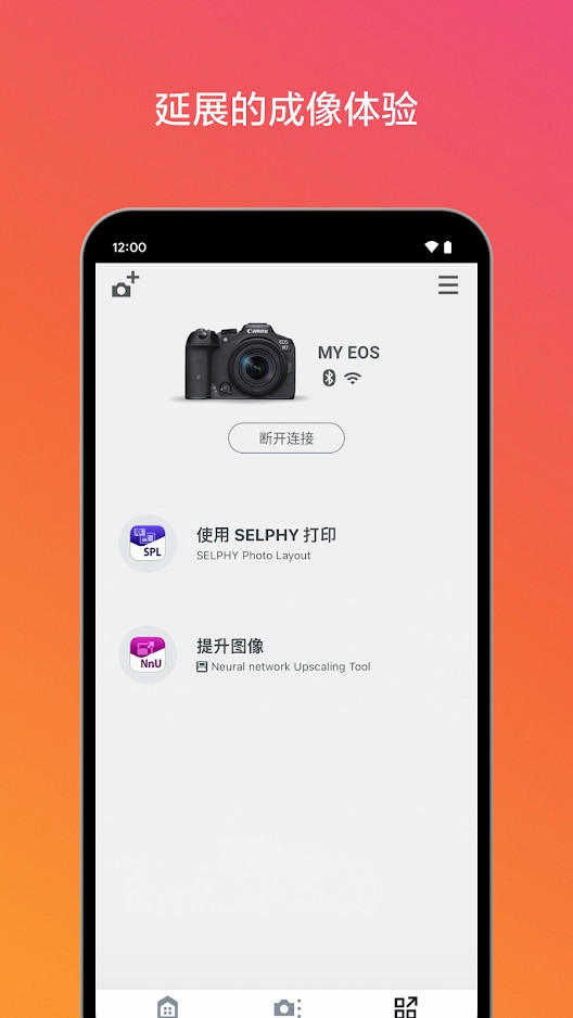 Canon Camera Connect安卓版高清截图