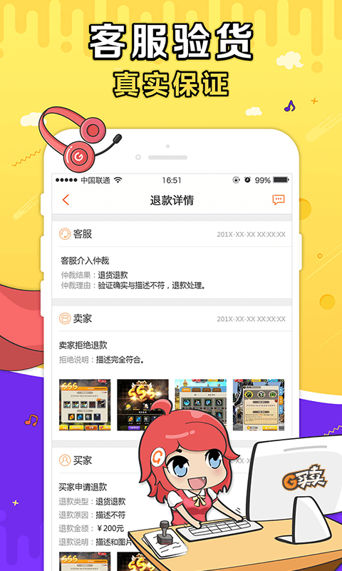 精彩截图-G买卖2026官方新版