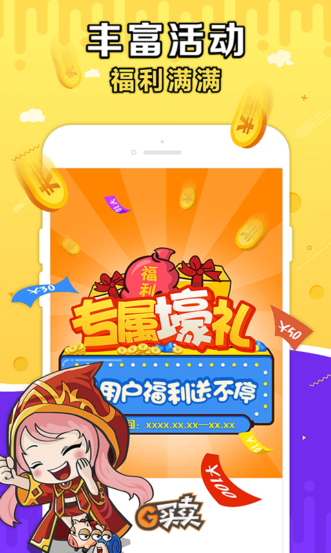 精彩截图-G买卖2026官方新版