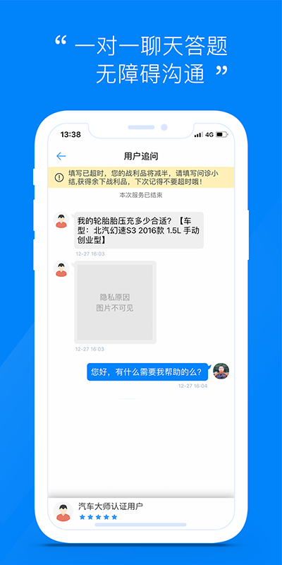 精彩截图-汽车大师技师版2025官方新版