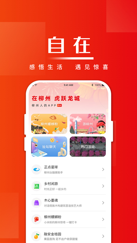 精彩截图-在柳州2025官方新版