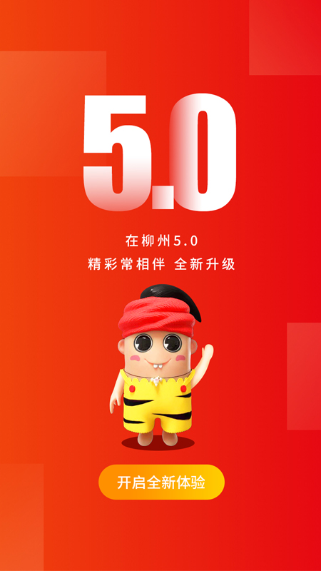 精彩截图-在柳州2025官方新版