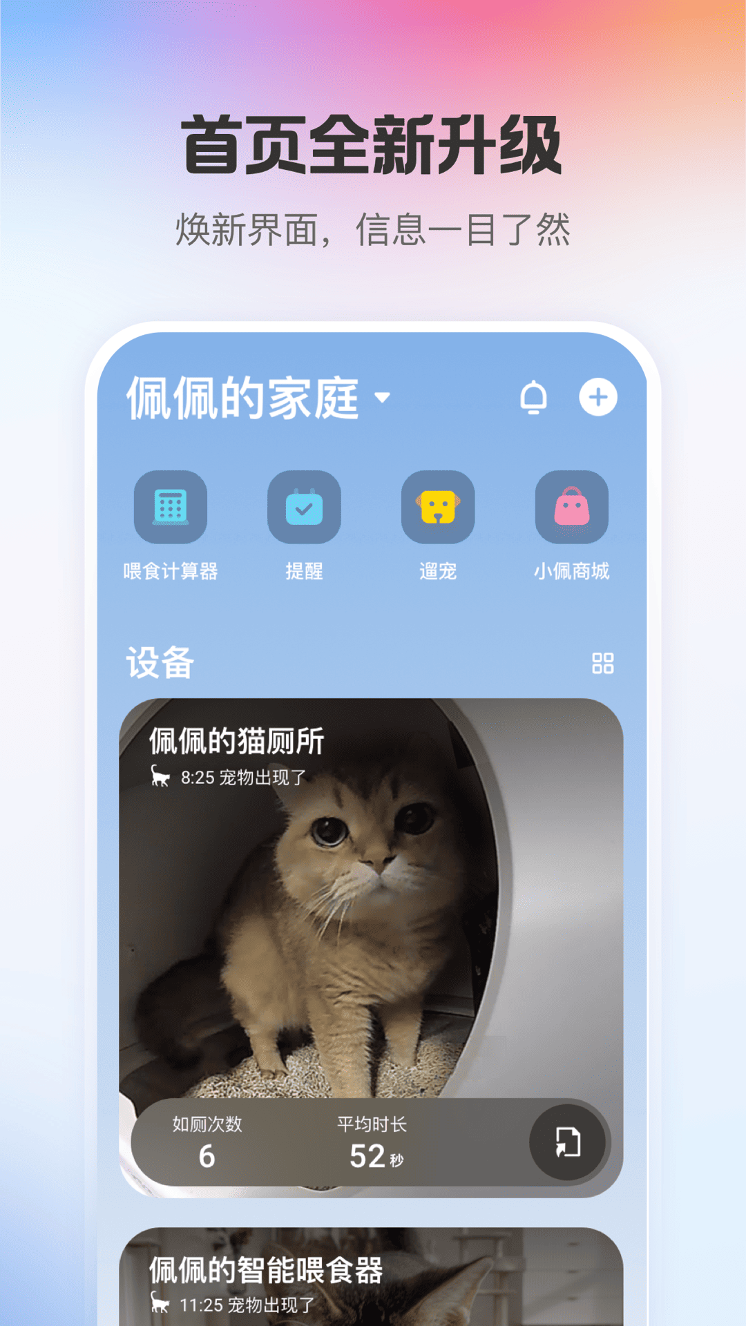  小佩宠物：打造完美宠物生活