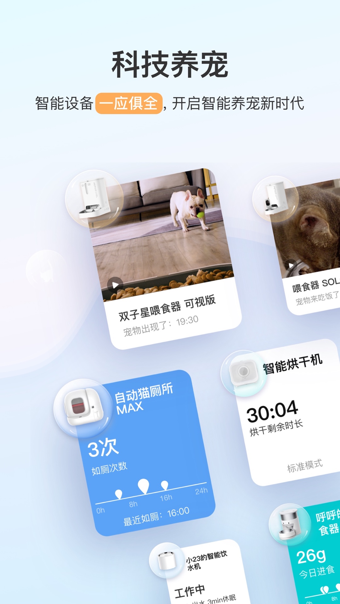 小佩宠物官方下载-小佩宠物 app 最新版本免费下载-应用宝官网