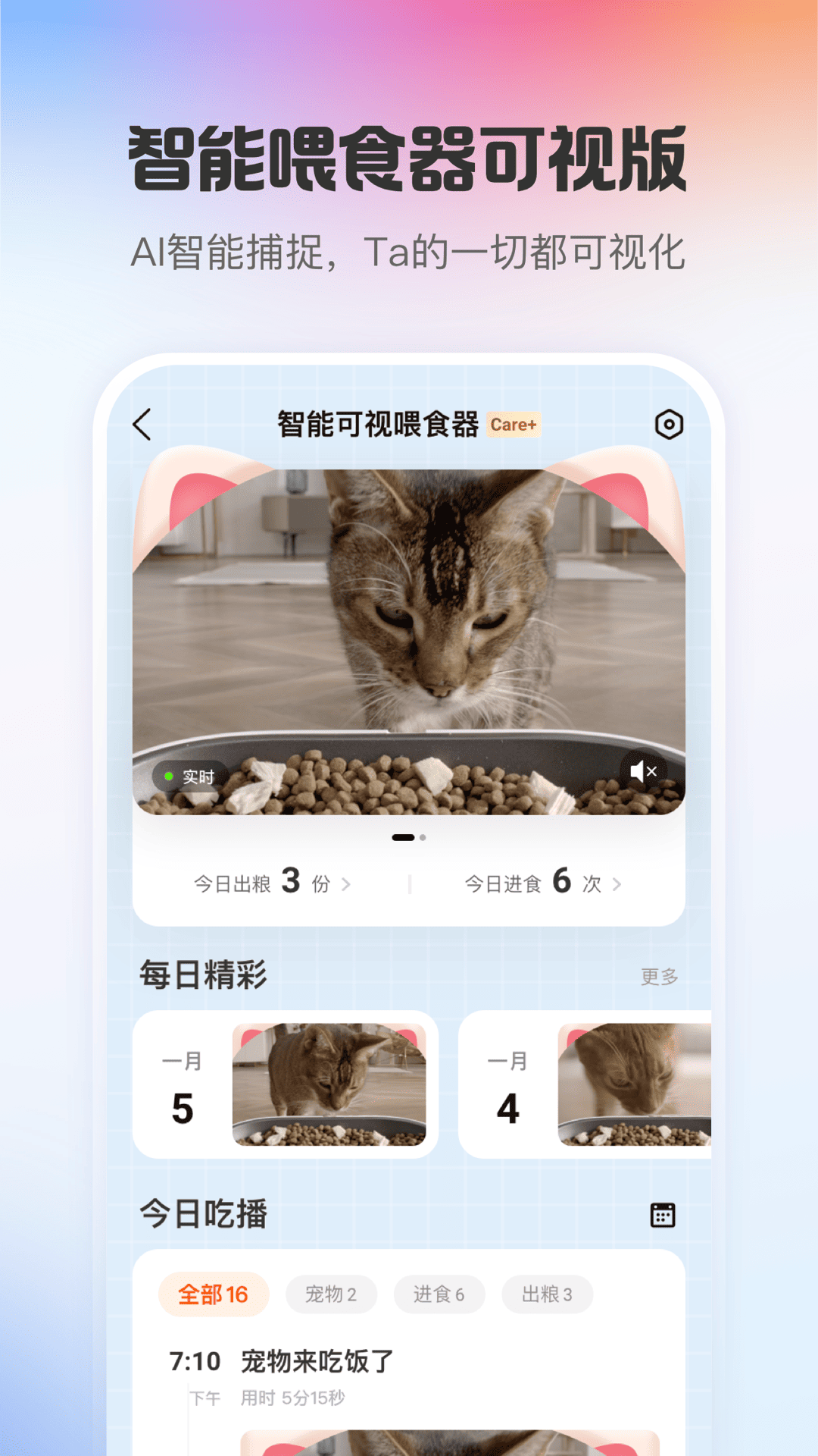  小佩宠物：您的智能宠物管家