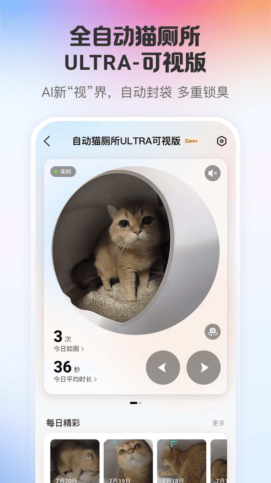  宠物养护新标准 - 信赖小佩宠物APP