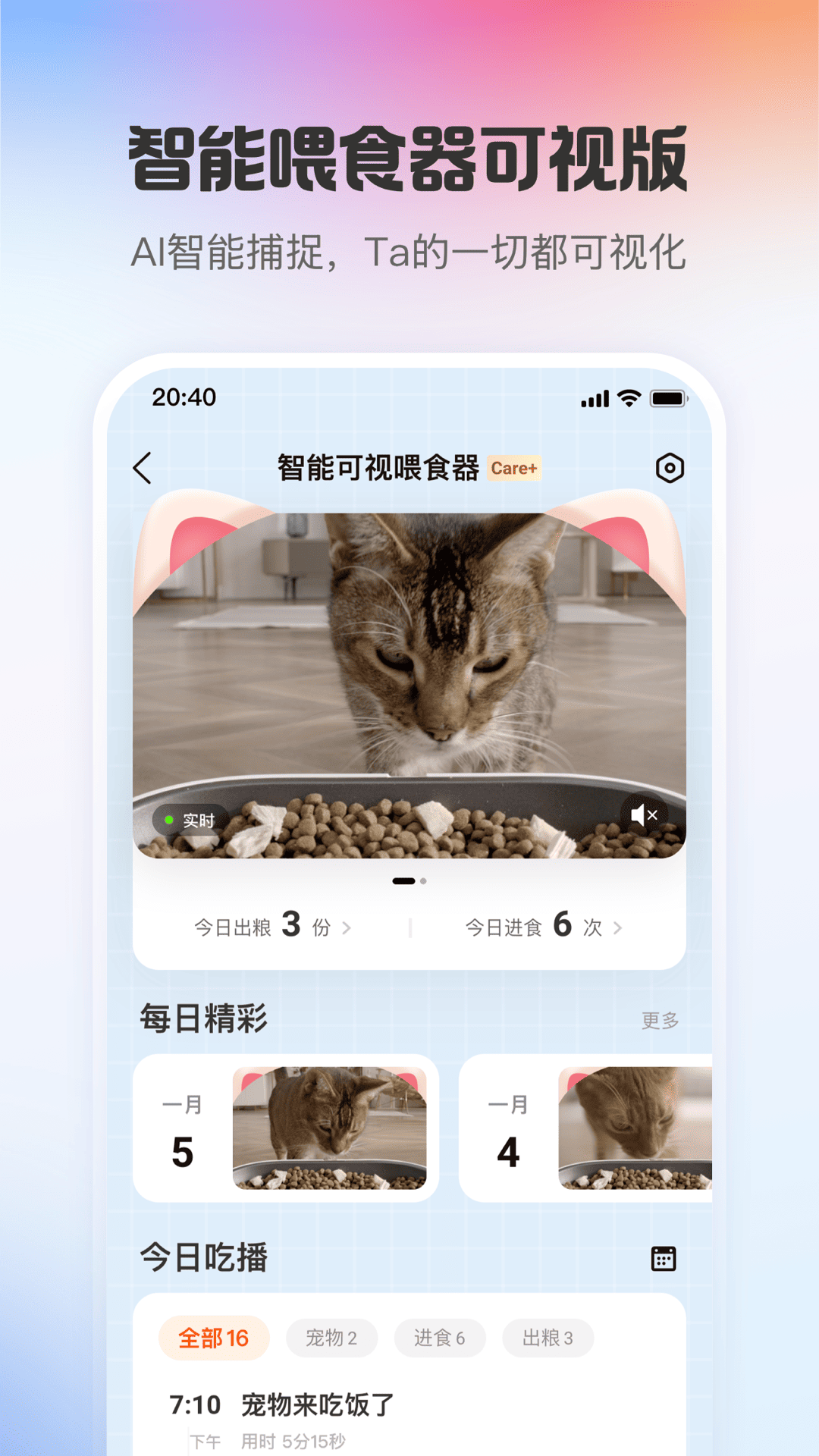 精彩截图-小佩宠物2026官方新版