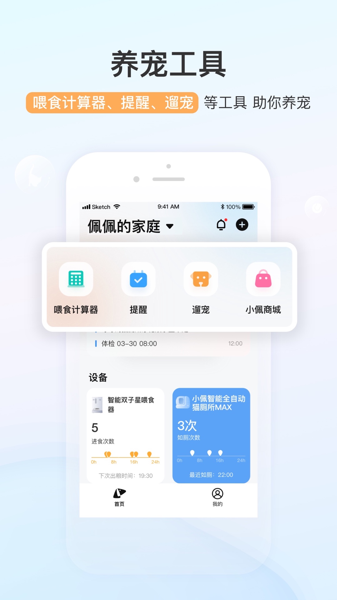 小佩宠物官方下载-小佩宠物 app 最新版本免费下载-应用宝官网