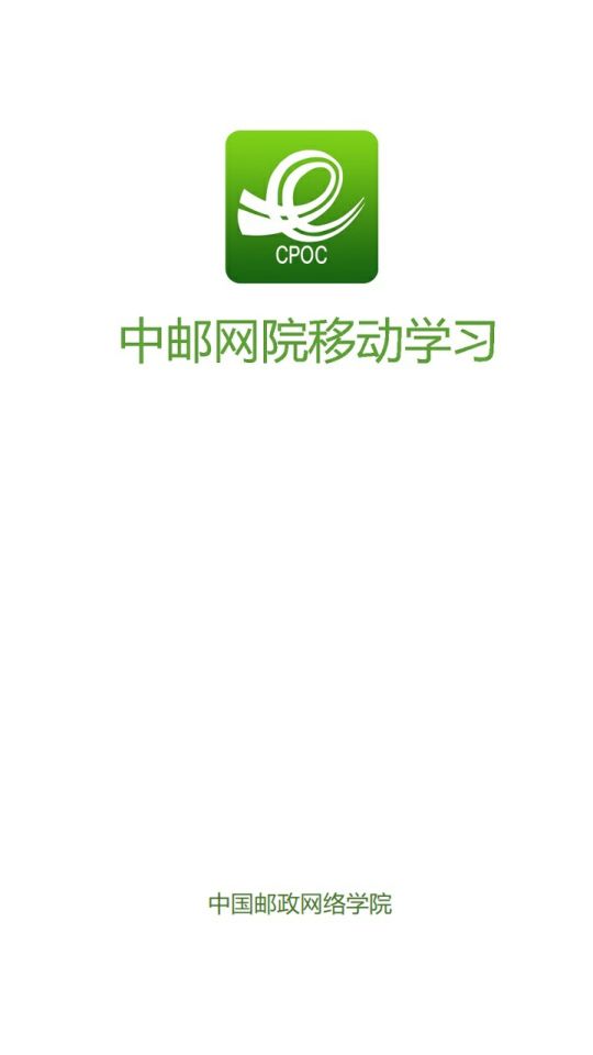精彩截图-中邮网院2025官方新版